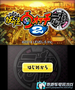 3DS妖怪手表2元祖