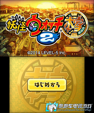 3DS妖怪手表2元祖