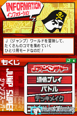 NDS Jump全明星超级大乱斗