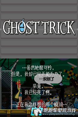 幽灵恶作剧