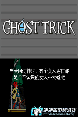 幽灵恶作剧