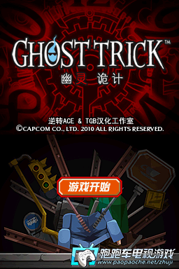 幽灵恶作剧