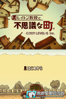 NDS雷頓教授與不可思議的小鎮(zhèn)