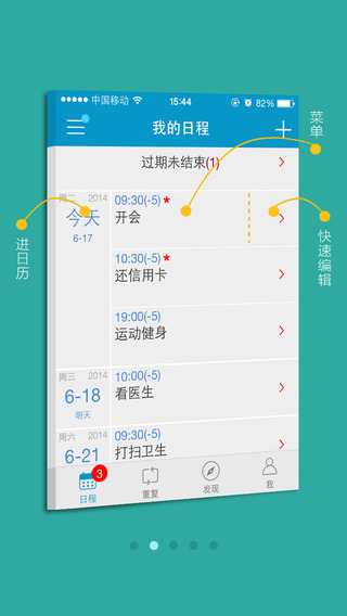 时间表iphone版