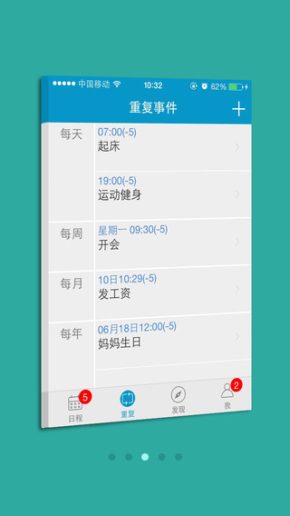 时间表iphone版