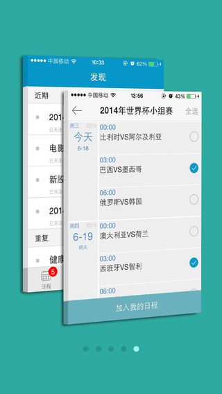 时间表iphone版