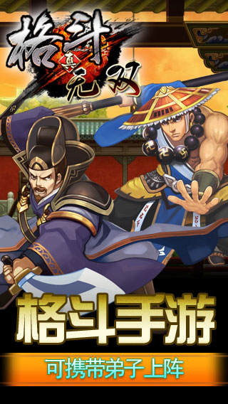真格斗無雙