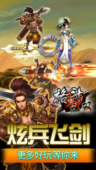 真格斗無雙