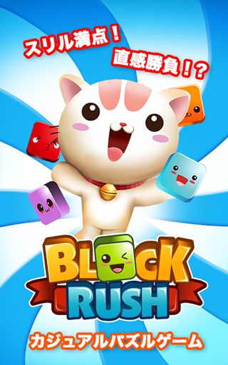 貓咪方塊(Block Rush)