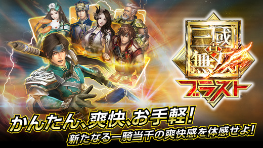 真三国无双爆发iphone/ipad越狱版