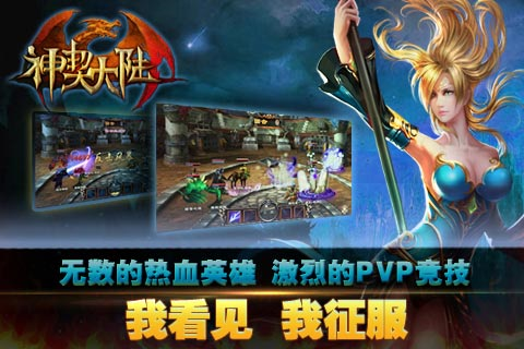 神契大陸iphone/ipad越獄版