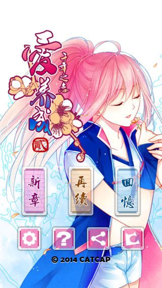 爱养成2无限金币