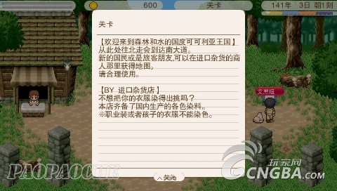 PSP幻想国物语:可可利亚王国
