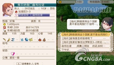 PSP幻想国物语:可可利亚王国