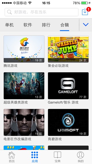 当乐游戏中心iphone越狱版