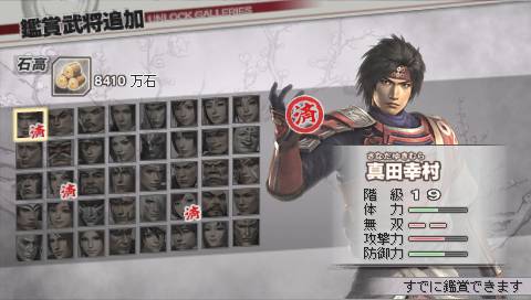 PSP战国无双3Z特别版