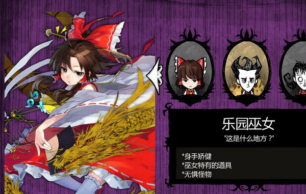 饑荒東方人物MOD