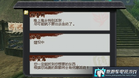 PSP讨鬼传