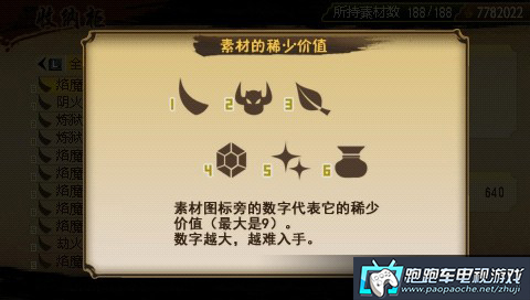 PSP讨鬼传