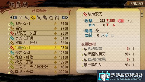 PSP讨鬼传