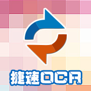 捷速ocr文字識(shí)別軟件免費(fèi)版v2.0