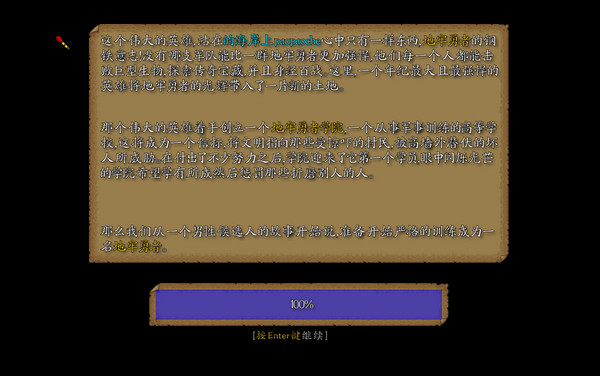 地牢學院中文版