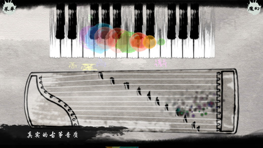 魔幻古筝iphone/ipad版