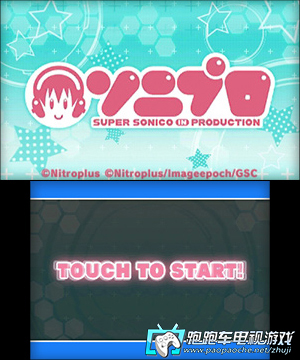 3DS索尼子Pro