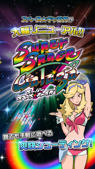 超级太空小蜜蜂ios版