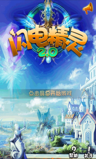 閃電精靈無限金幣
