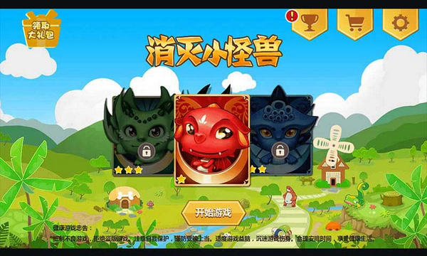 消灭小怪兽