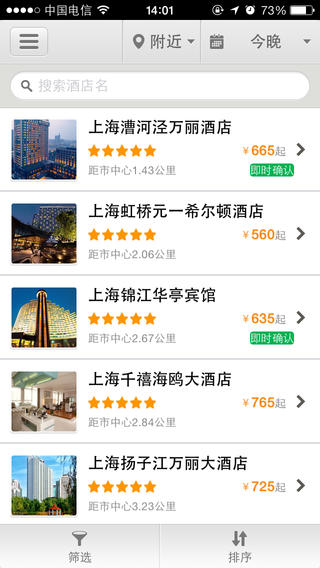 酒店控iphone版
