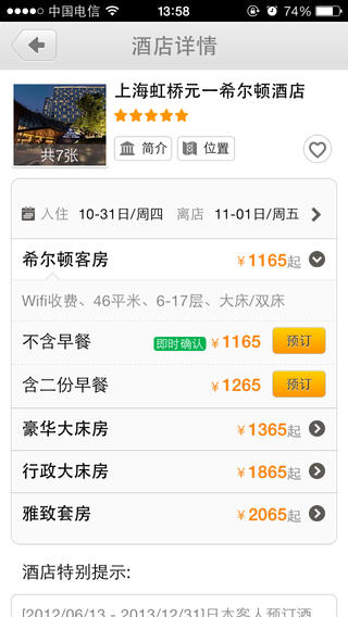 酒店控iphone版