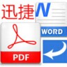 迅捷jpg轉(zhuǎn)換成pdf轉(zhuǎn)換器v4.1