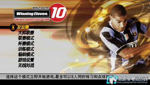 PSP實況足球10