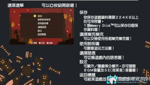 PSP乐克乐克:午夜嘉年华