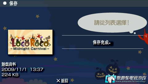 PSP乐克乐克:午夜嘉年华