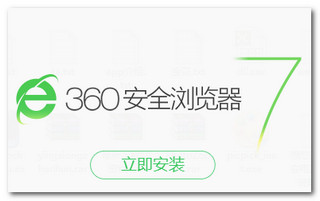 360瀏覽器v7.1.1.558官方正式版