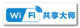 Wifi共享大師v2.1.2.1綠色版
