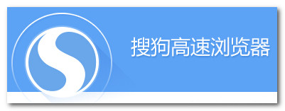 搜狗瀏覽器v5.1.7.14966便攜版