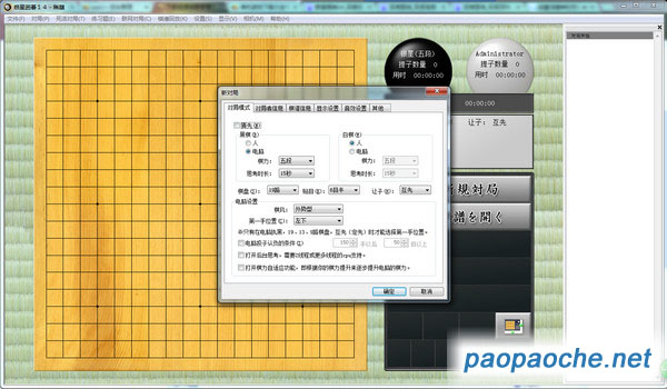 銀星圍棋14漢化版