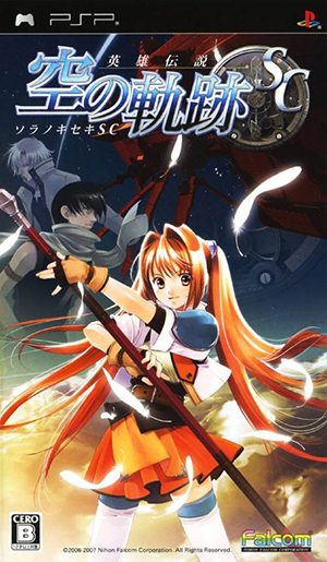 PSP英雄傳說6:空之軌跡SC
