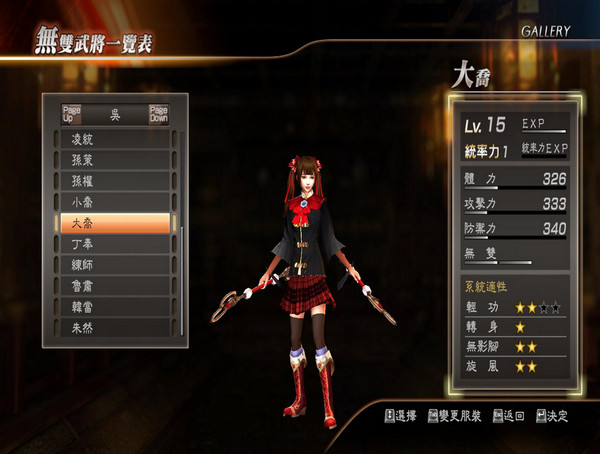 真三國無雙7大喬學(xué)院風(fēng)制服MOD