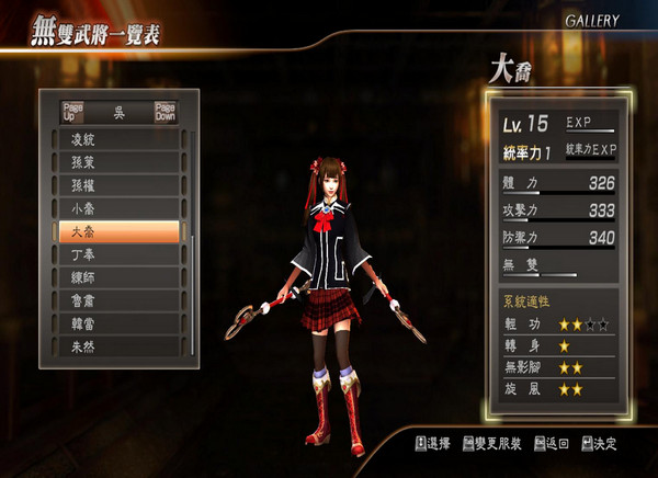 真三國無雙7大喬學(xué)院風(fēng)制服MOD