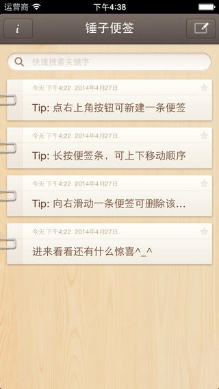 锤子便签iphone版