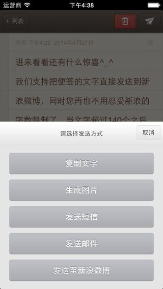 锤子便签iphone版