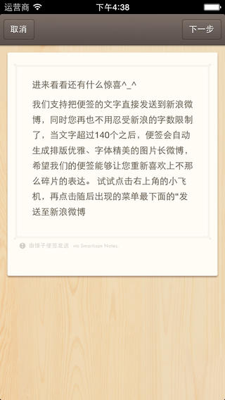 锤子便签iphone版