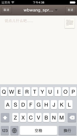锤子便签iphone版