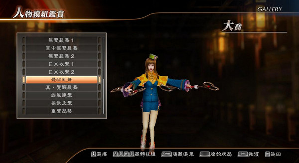 真三國無雙7大喬空姐服裝MOD