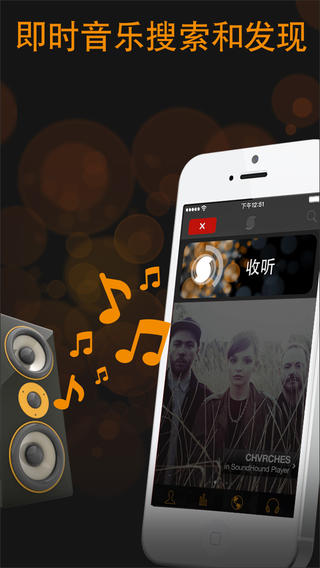 音乐猎手ios iphone/ipad版
